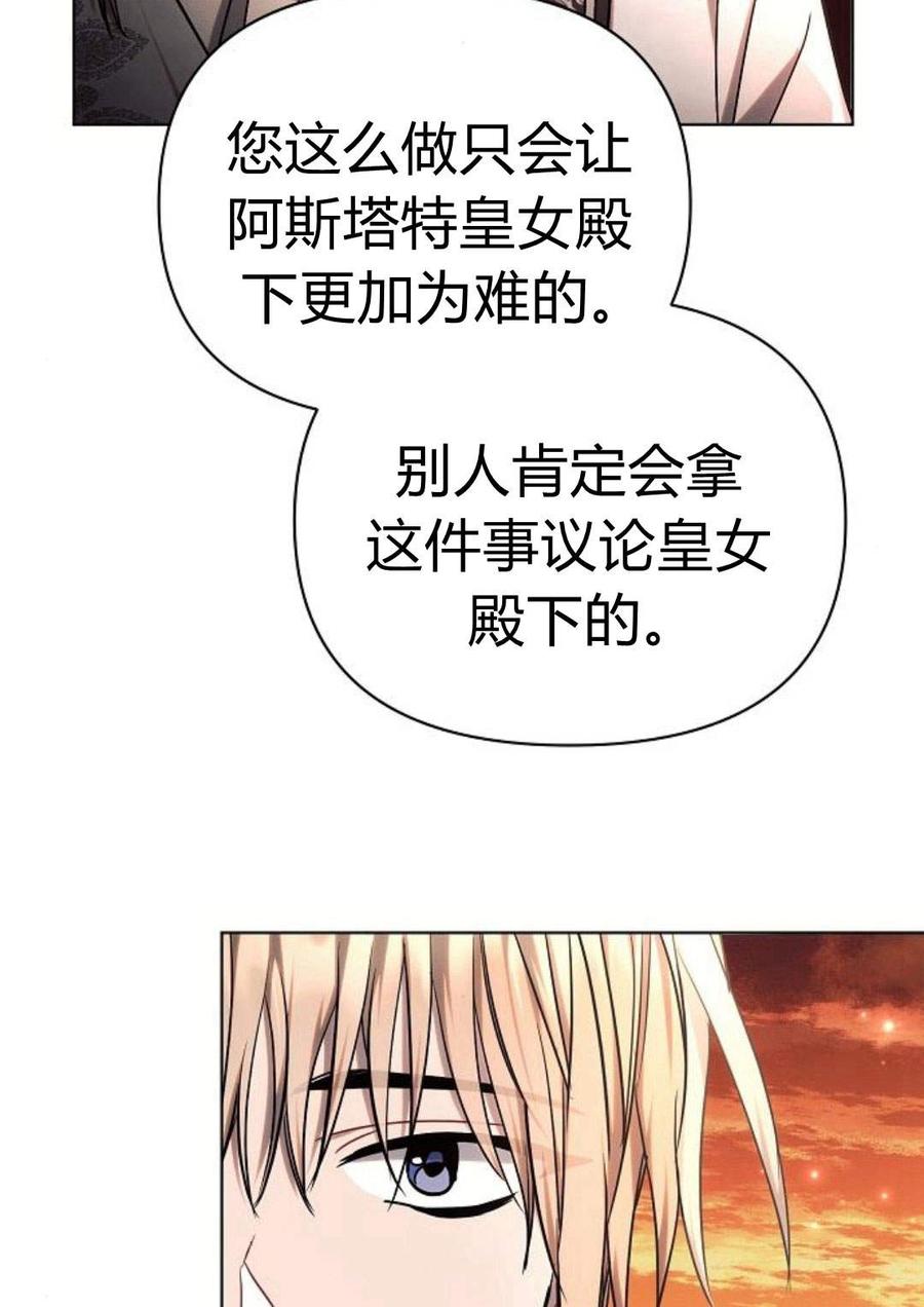 《阿斯塔特》第47话 第19页