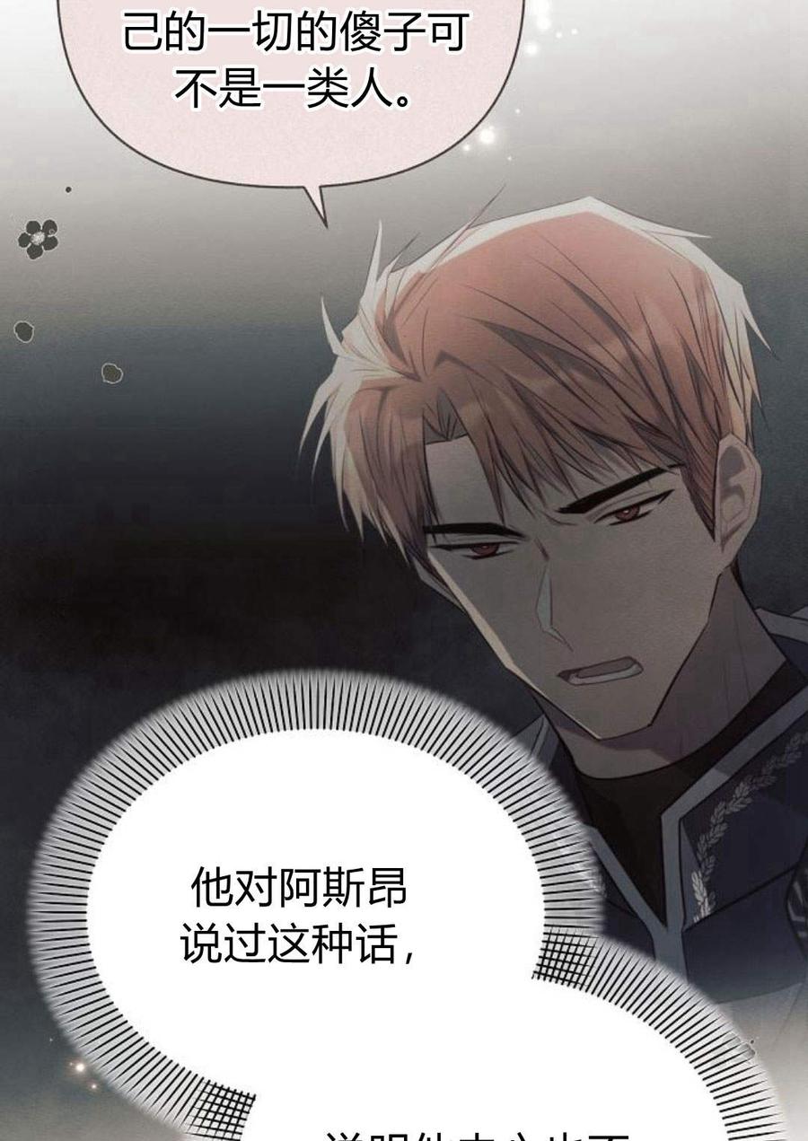 《阿斯塔特》第47话 第88页