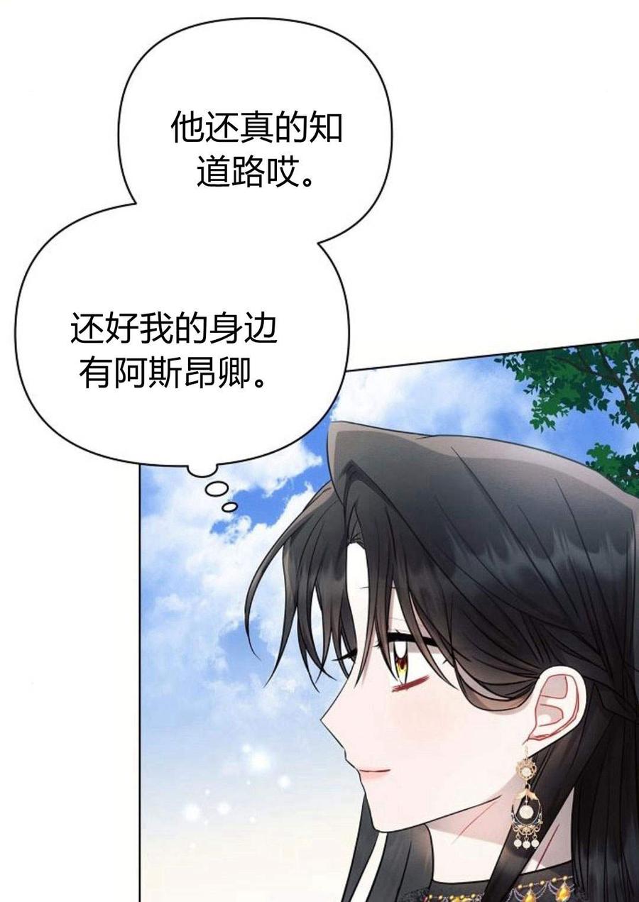 《阿斯塔特》第47话 第96页