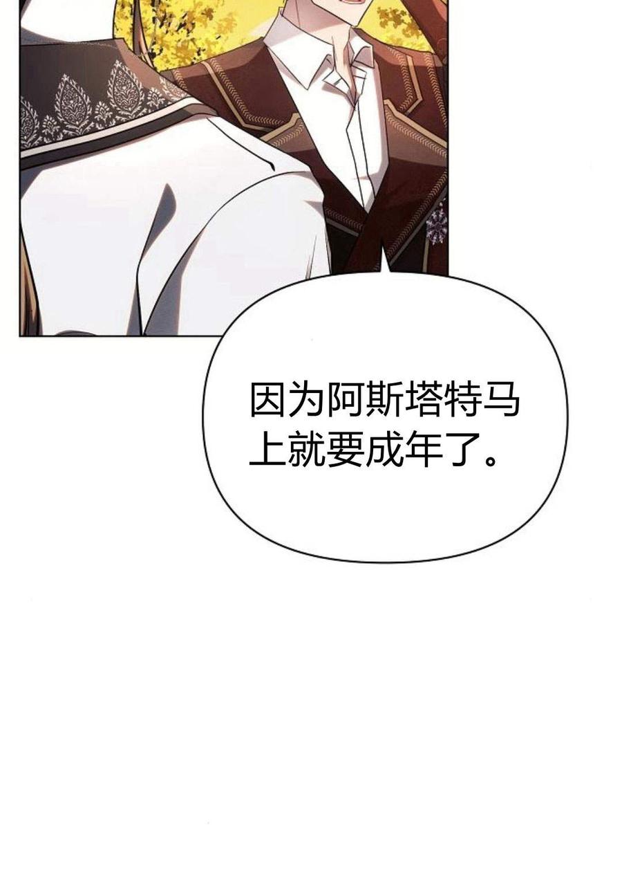 《阿斯塔特》第47话 第23页