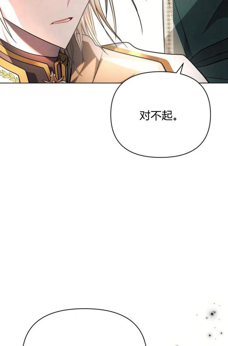 《阿斯塔特》第48话 第51页