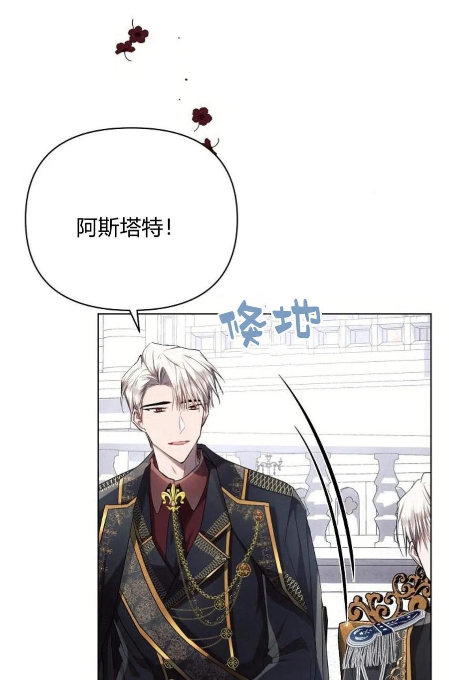 《阿斯塔特》第48话 第80页
