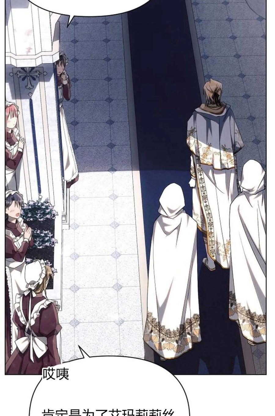 《阿斯塔特》第48话 第72页