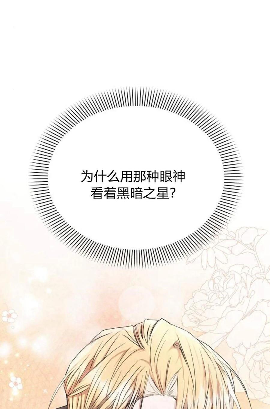 《阿斯塔特》第48话 第103页