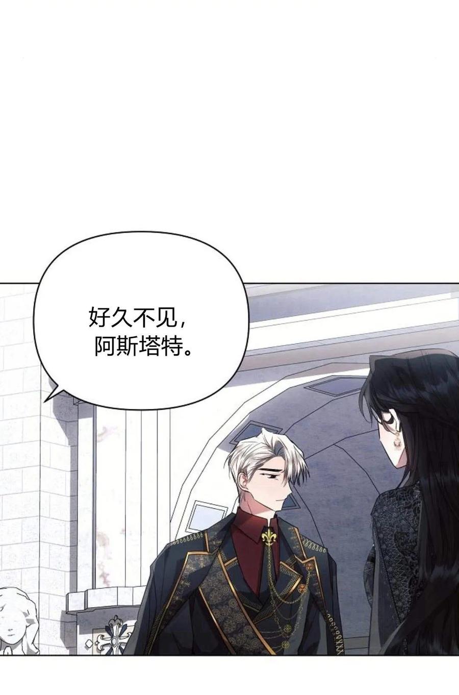 《阿斯塔特》第48话 第86页