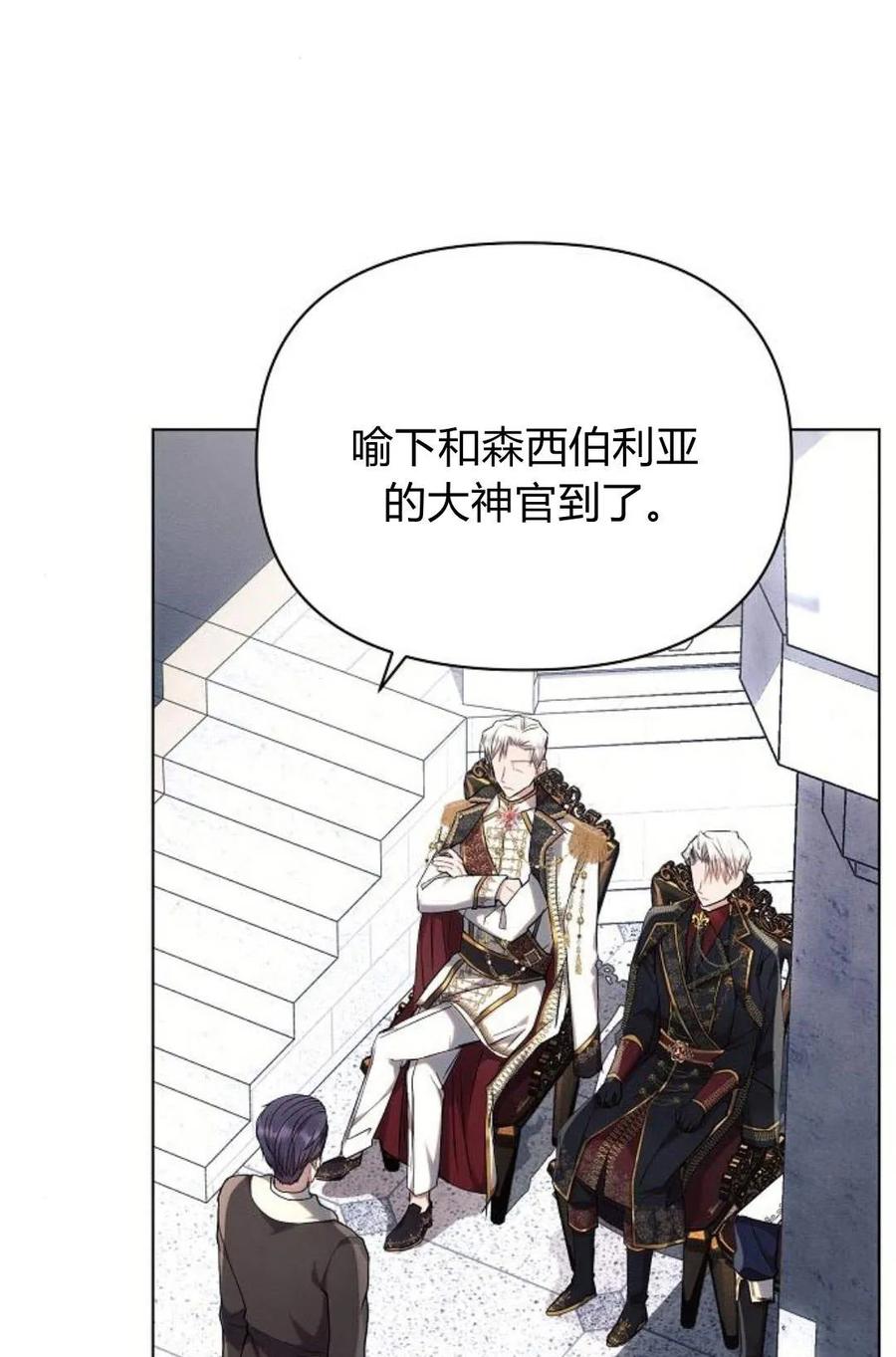 《阿斯塔特》第48话 第75页