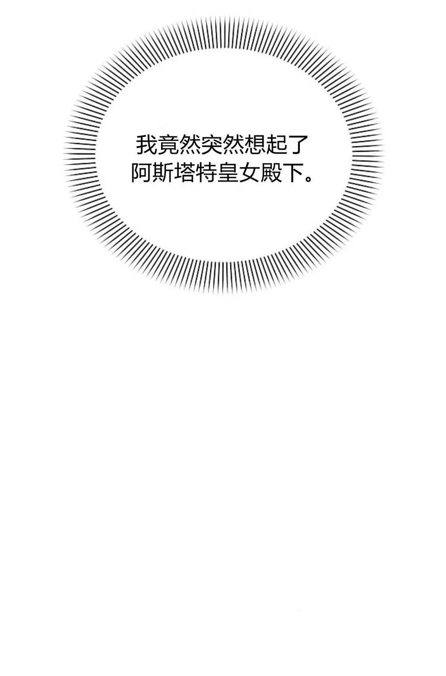 《阿斯塔特》第48话 第64页