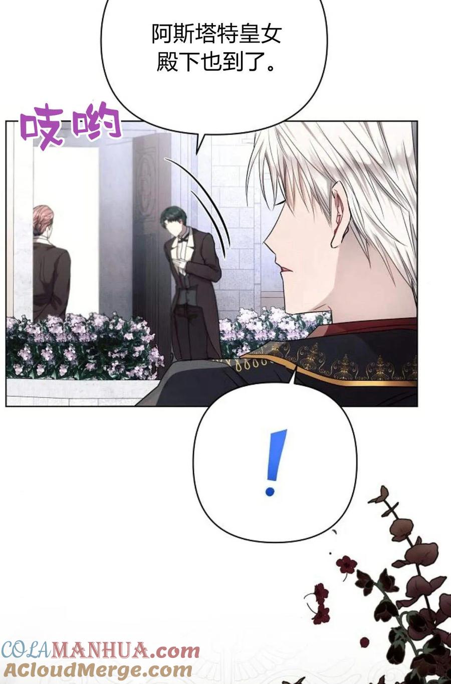《阿斯塔特》第48话 第77页