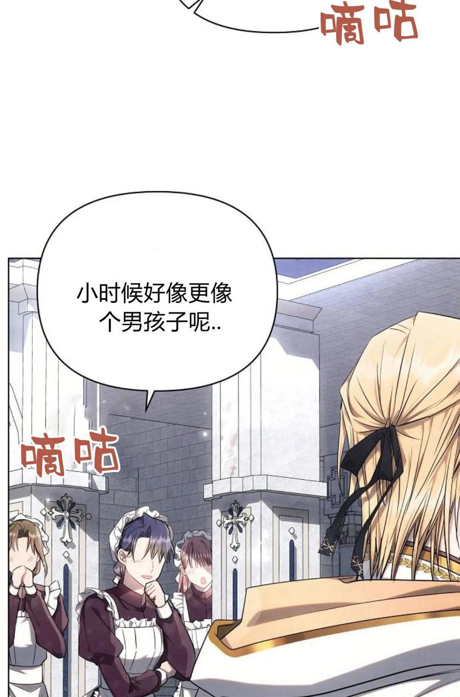 《阿斯塔特》第48话 第70页