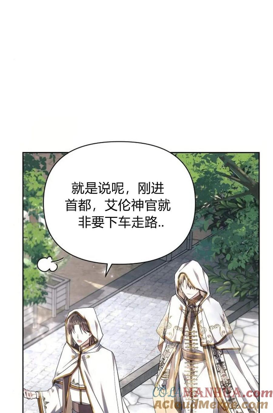 《阿斯塔特》第48话 第37页