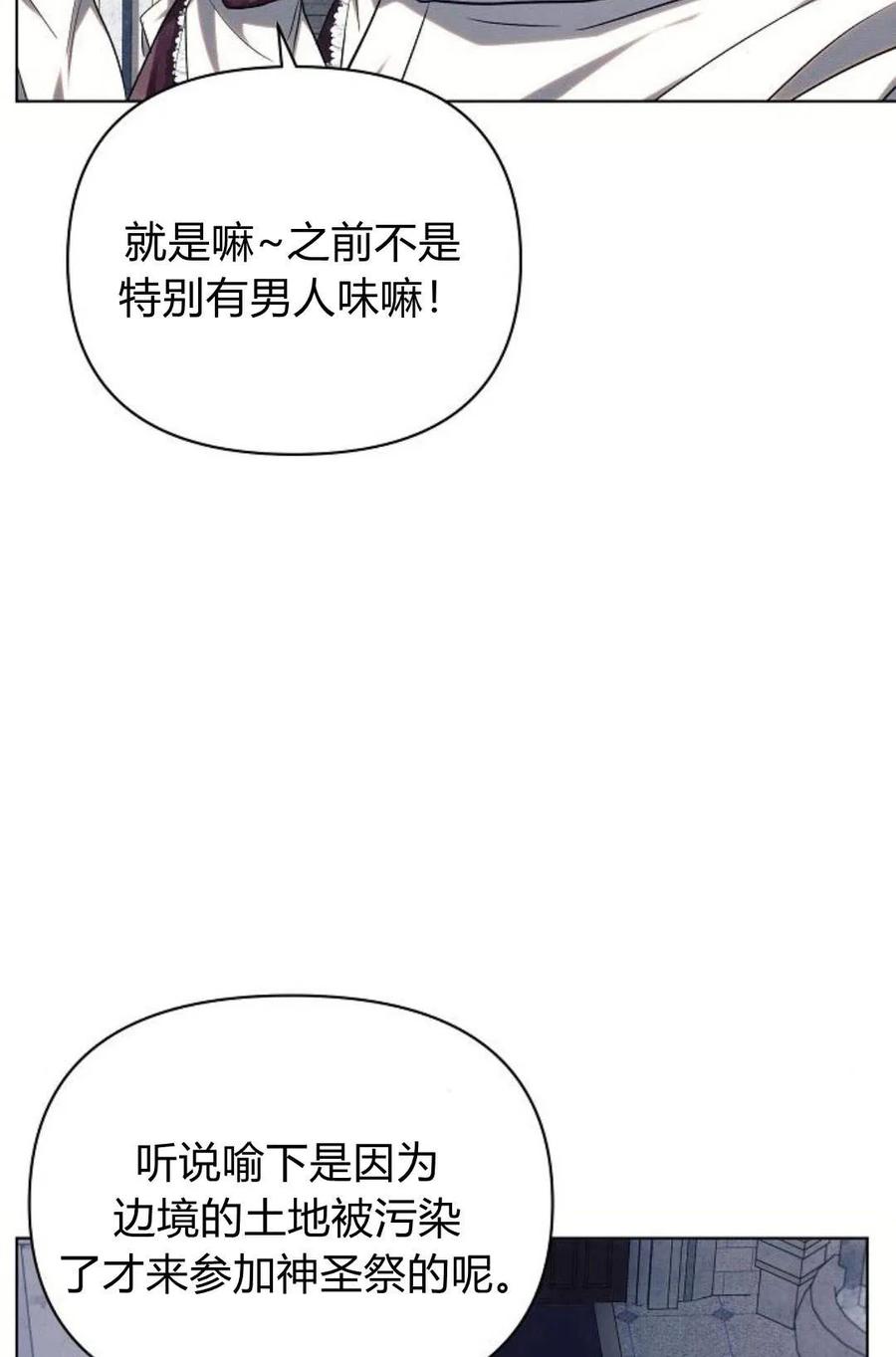 《阿斯塔特》第48话 第71页