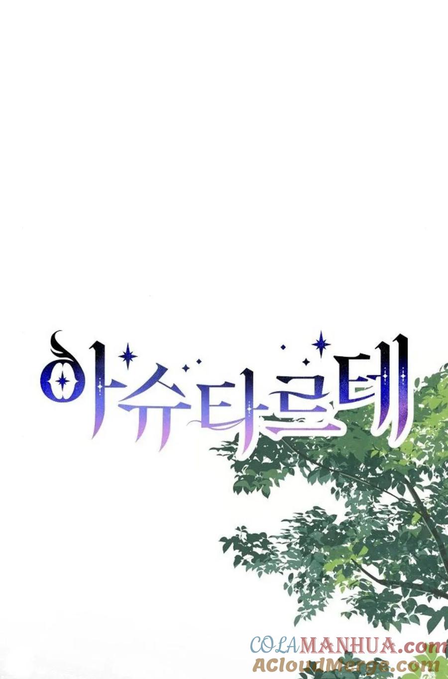 《阿斯塔特》第48话 第33页