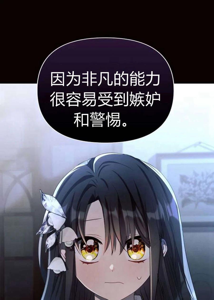 《阿斯塔特》第04话 第66页