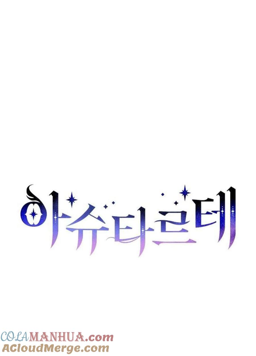 《阿斯塔特》第04话 第77页