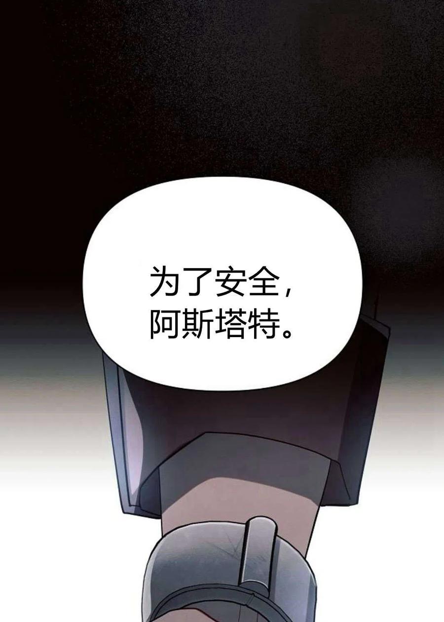 《阿斯塔特》第04话 第64页