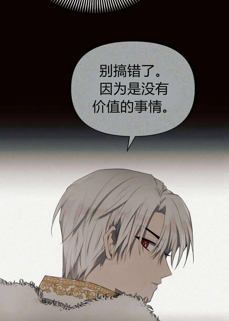 《阿斯塔特》第04话 第28页