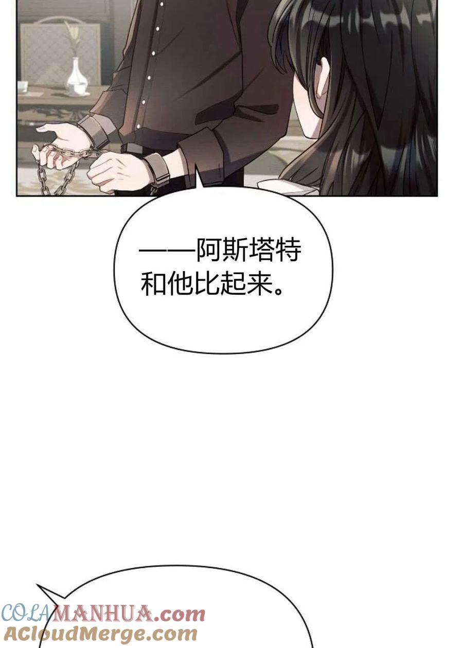 《阿斯塔特》第04话 第17页