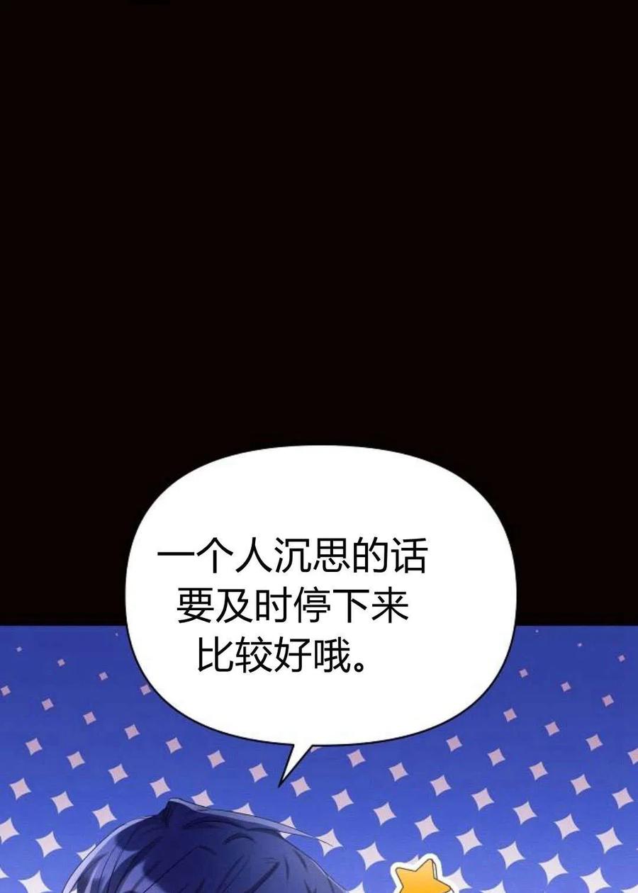 《阿斯塔特》第04话 第31页