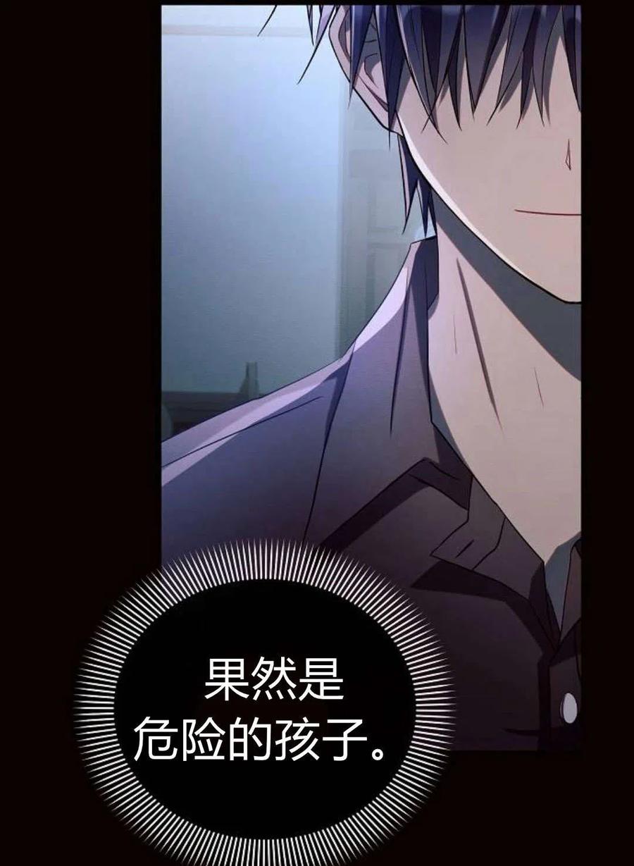 《阿斯塔特》第04话 第58页