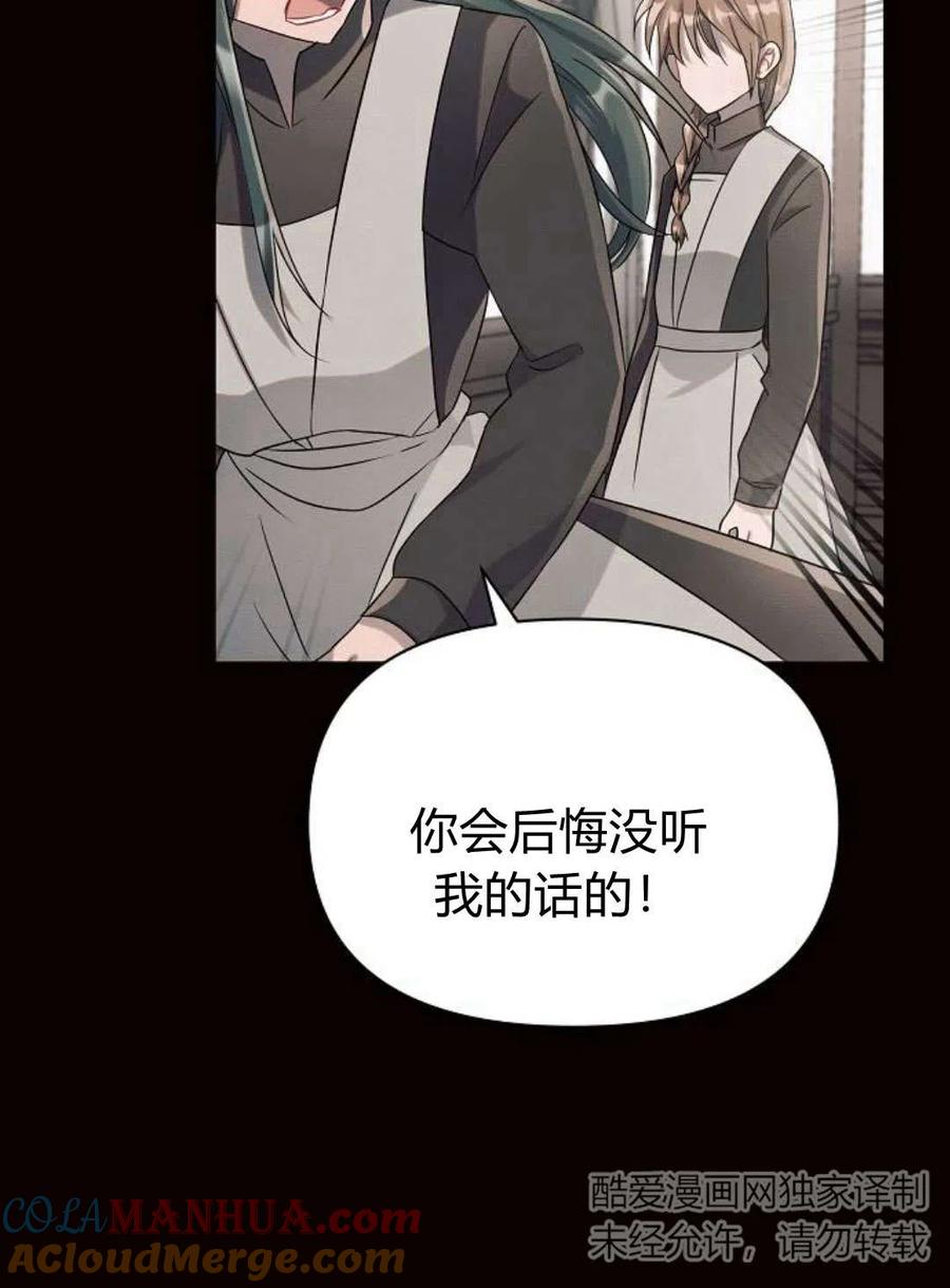 《阿斯塔特》第04话 第137页