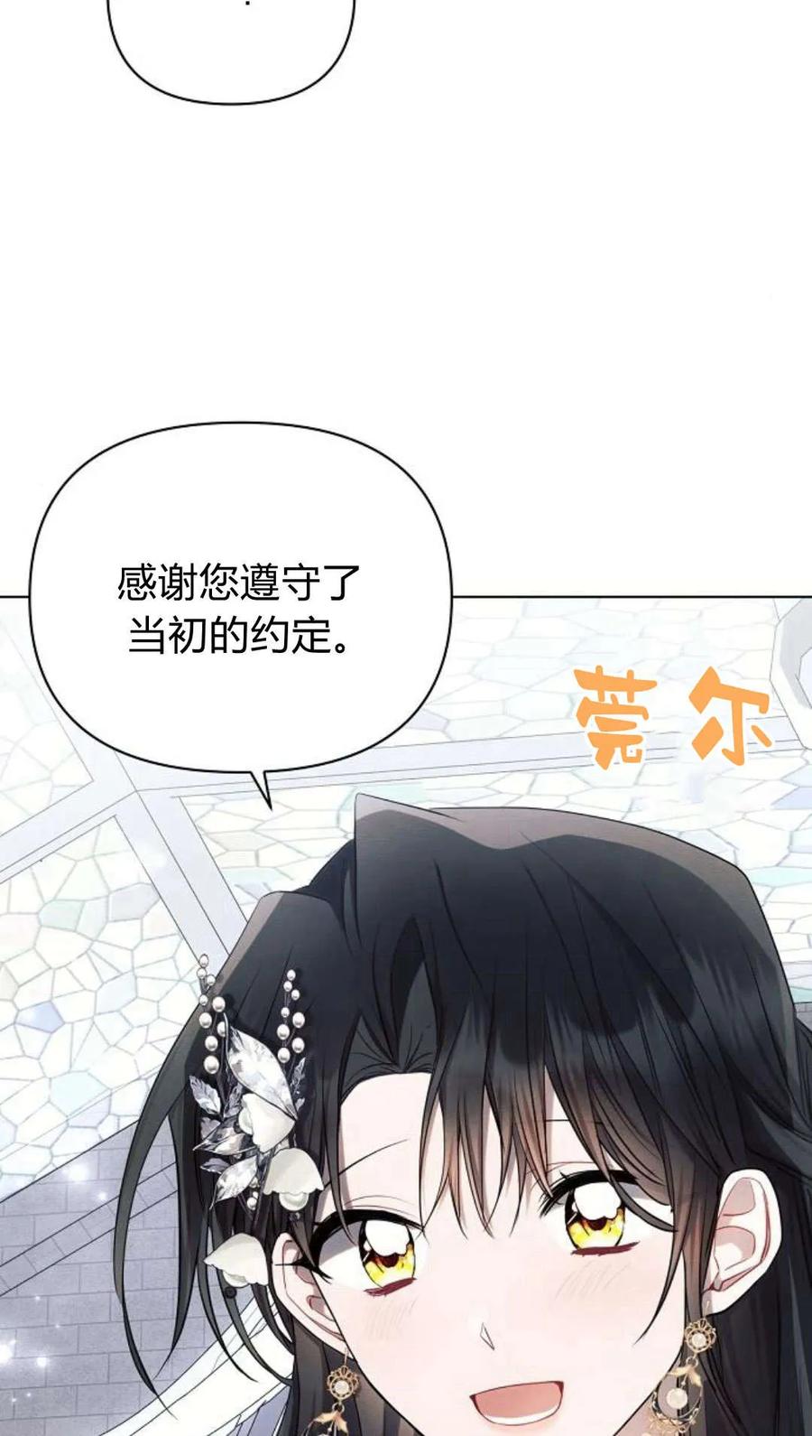 《阿斯塔特》第49话 第68页