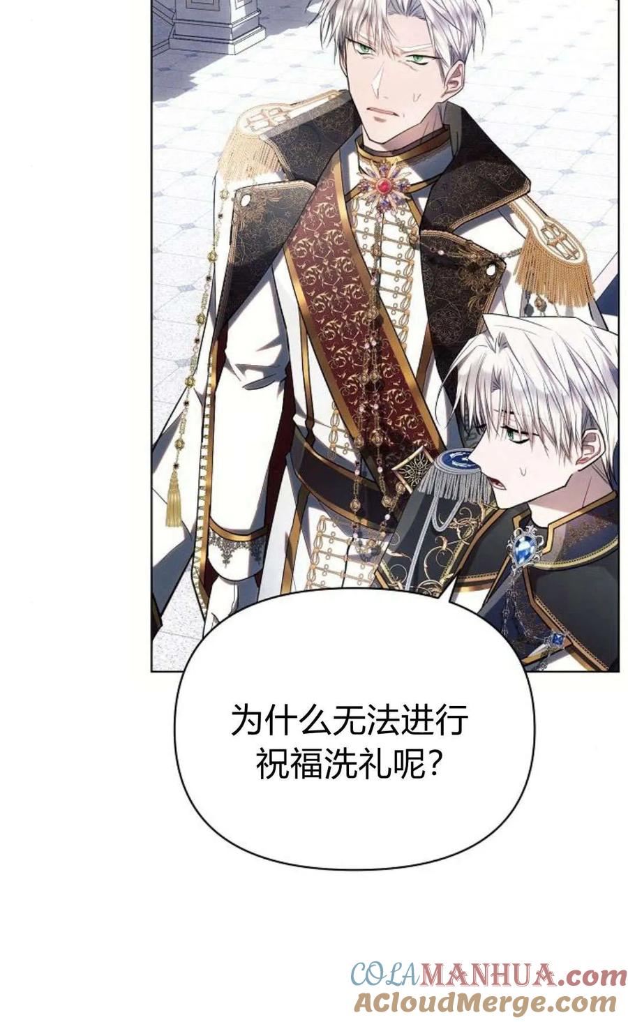 《阿斯塔特》第49话 第9页