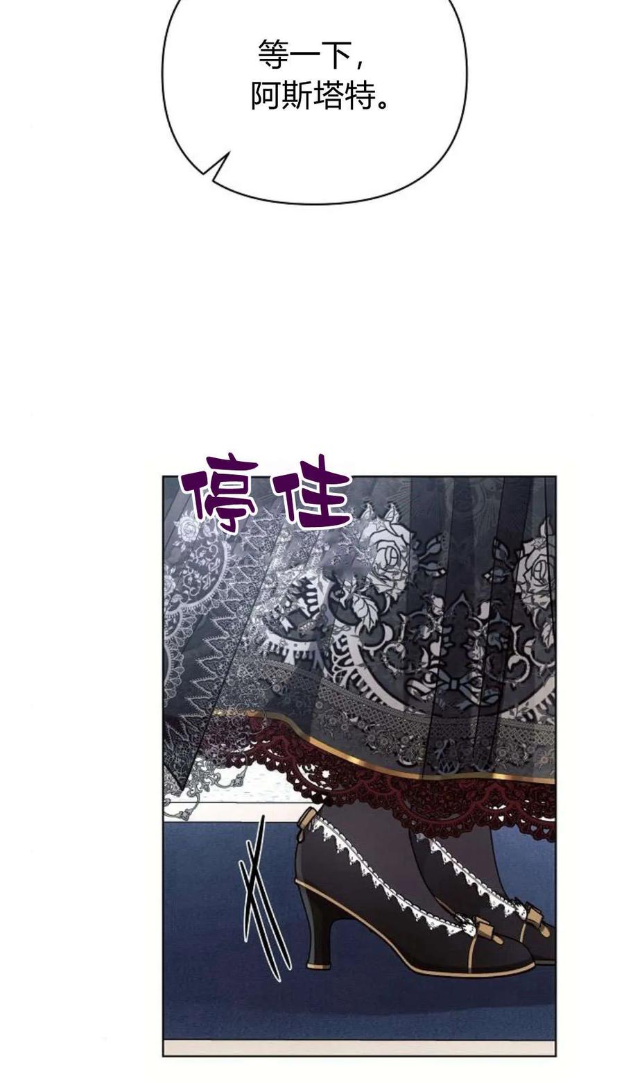 《阿斯塔特》第49话 第75页