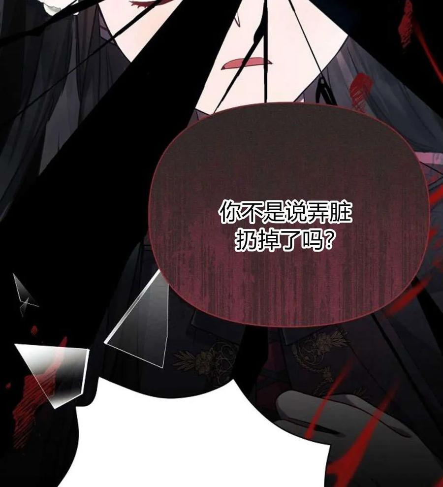《阿斯塔特》第49话 第100页