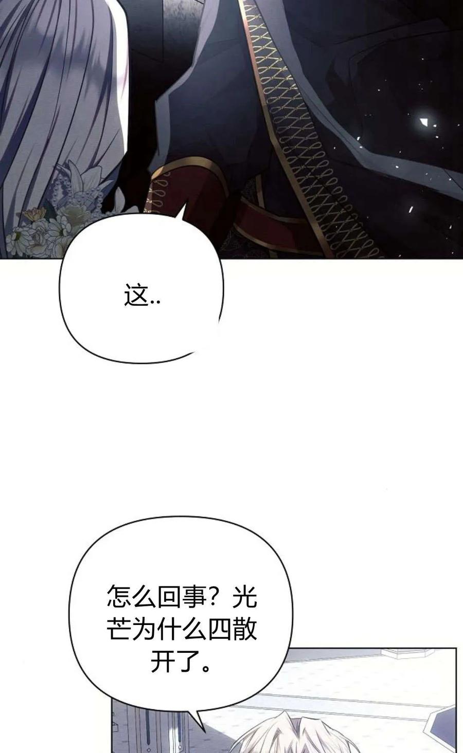 《阿斯塔特》第49话 第8页