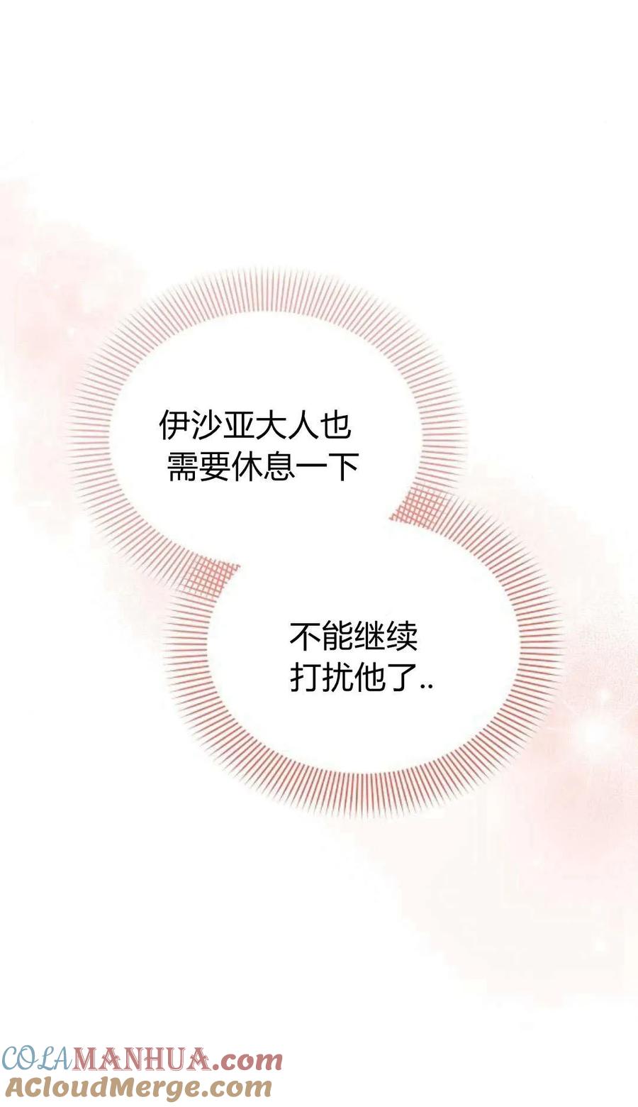 《阿斯塔特》第49话 第73页