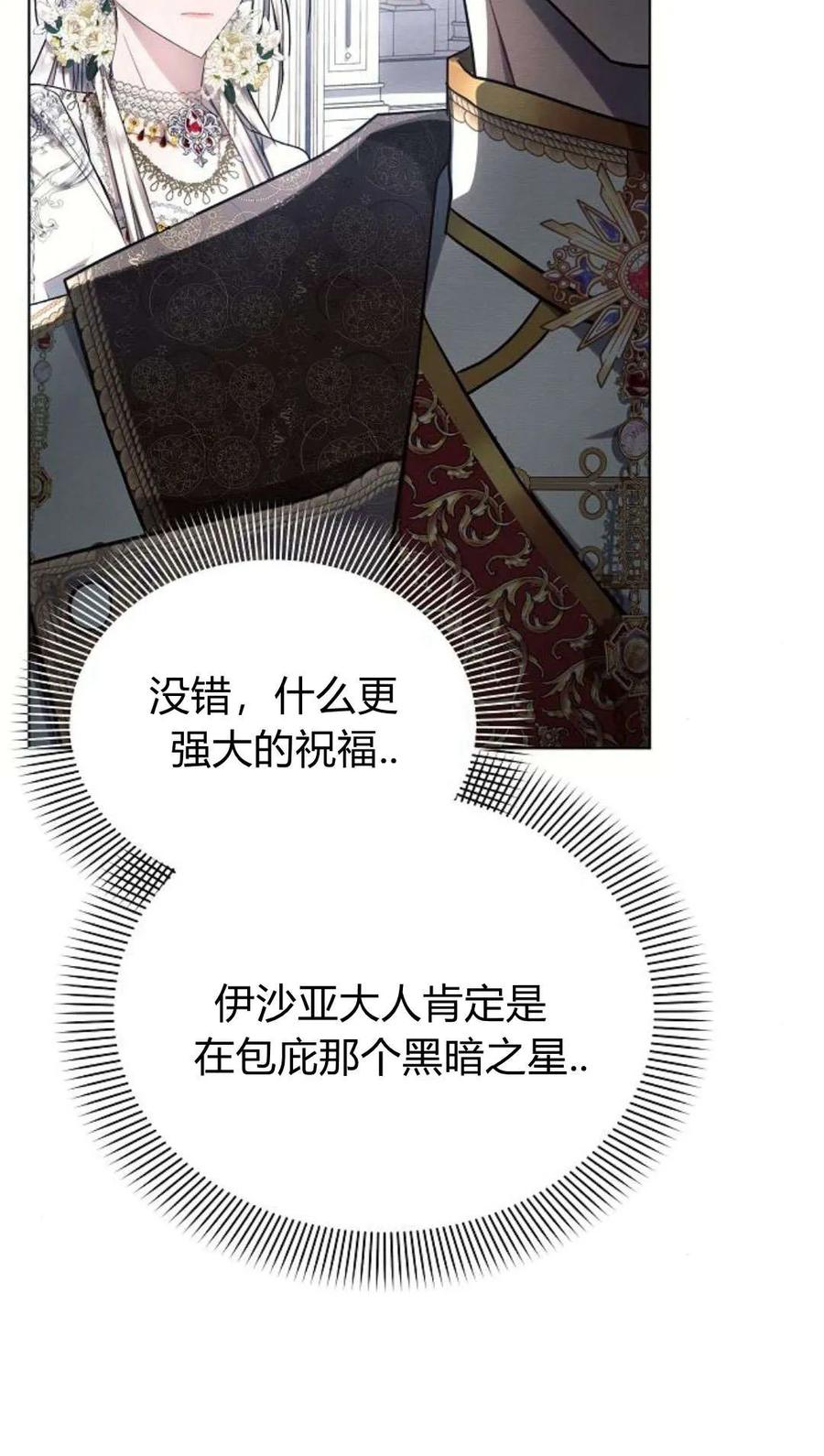 《阿斯塔特》第49话 第19页