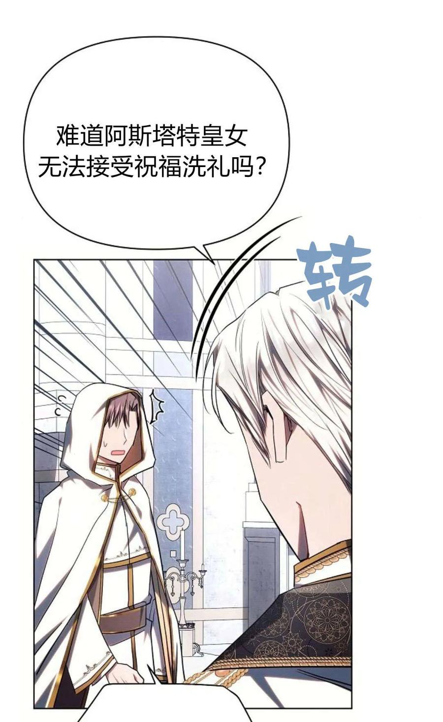 《阿斯塔特》第49话 第10页