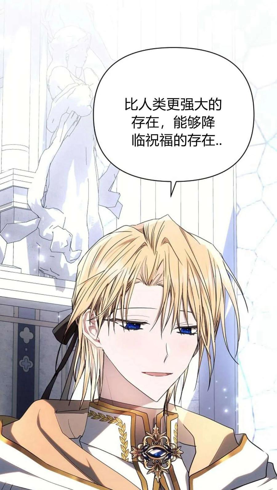 《阿斯塔特》第49话 第23页