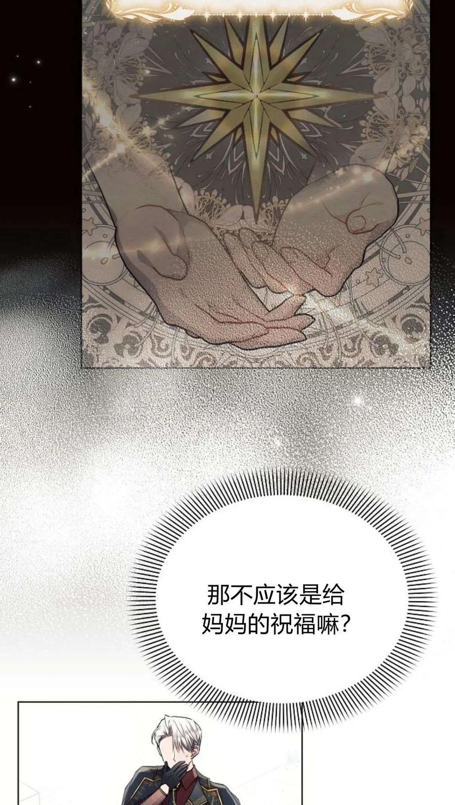 《阿斯塔特》第49话 第34页