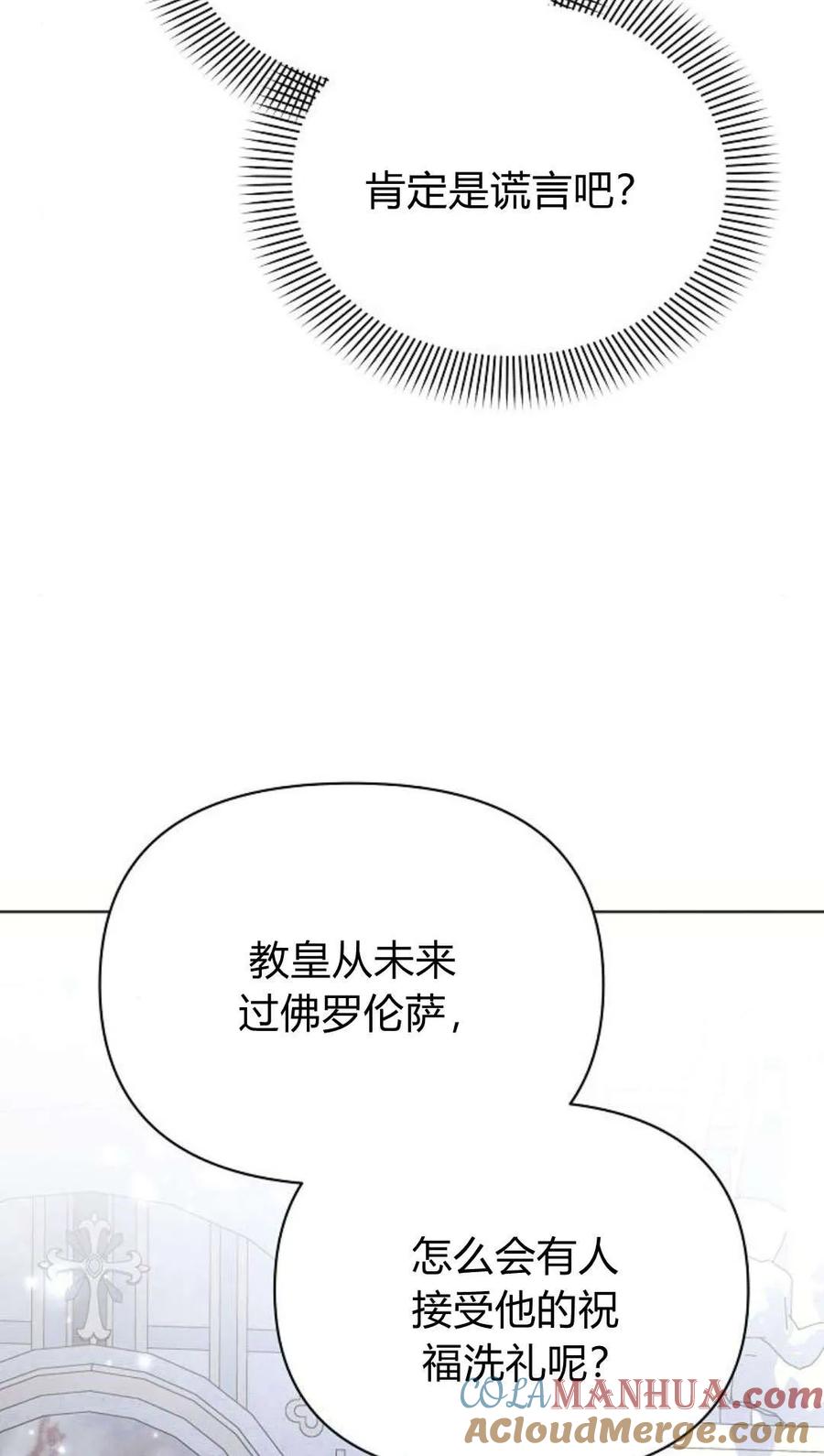 《阿斯塔特》第49话 第21页