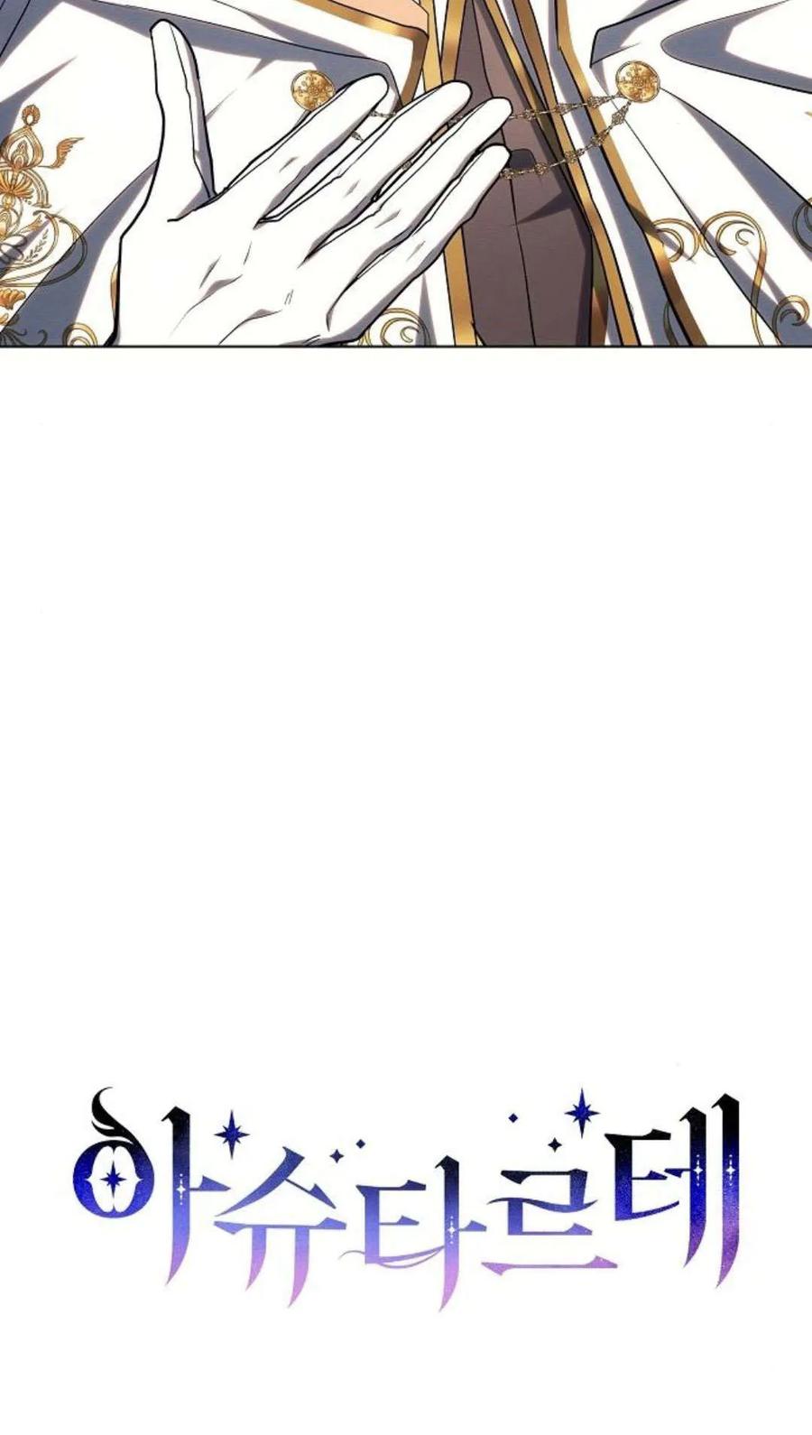 《阿斯塔特》第49话 第24页