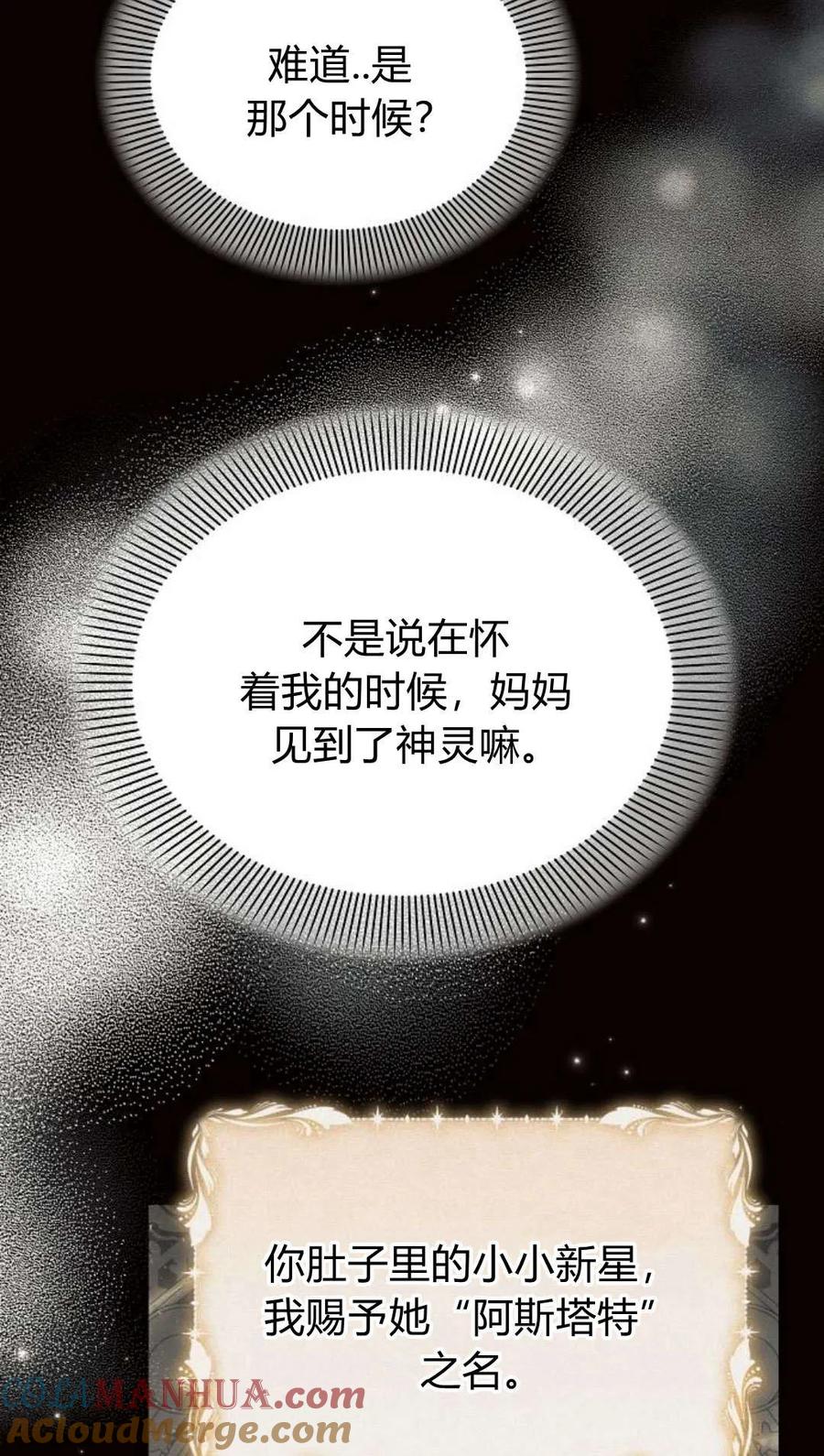 《阿斯塔特》第49话 第33页