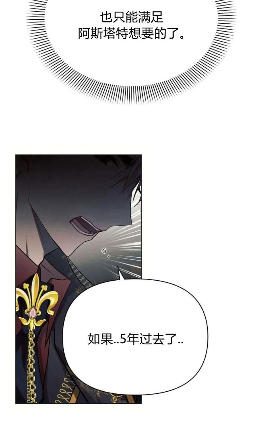 《阿斯塔特》第49话 第84页