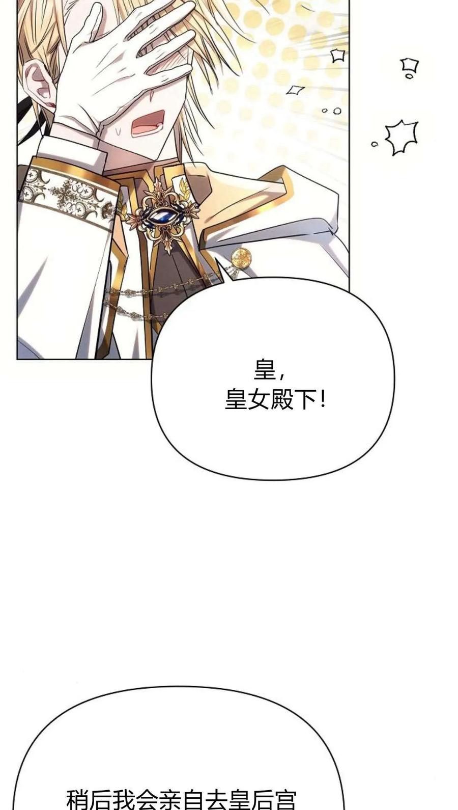 《阿斯塔特》第49话 第70页