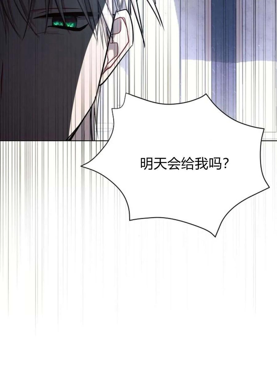 《阿斯塔特》第49话 第96页