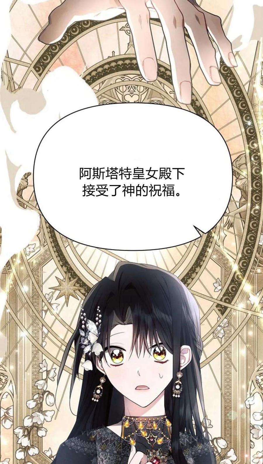 《阿斯塔特》第49话 第27页