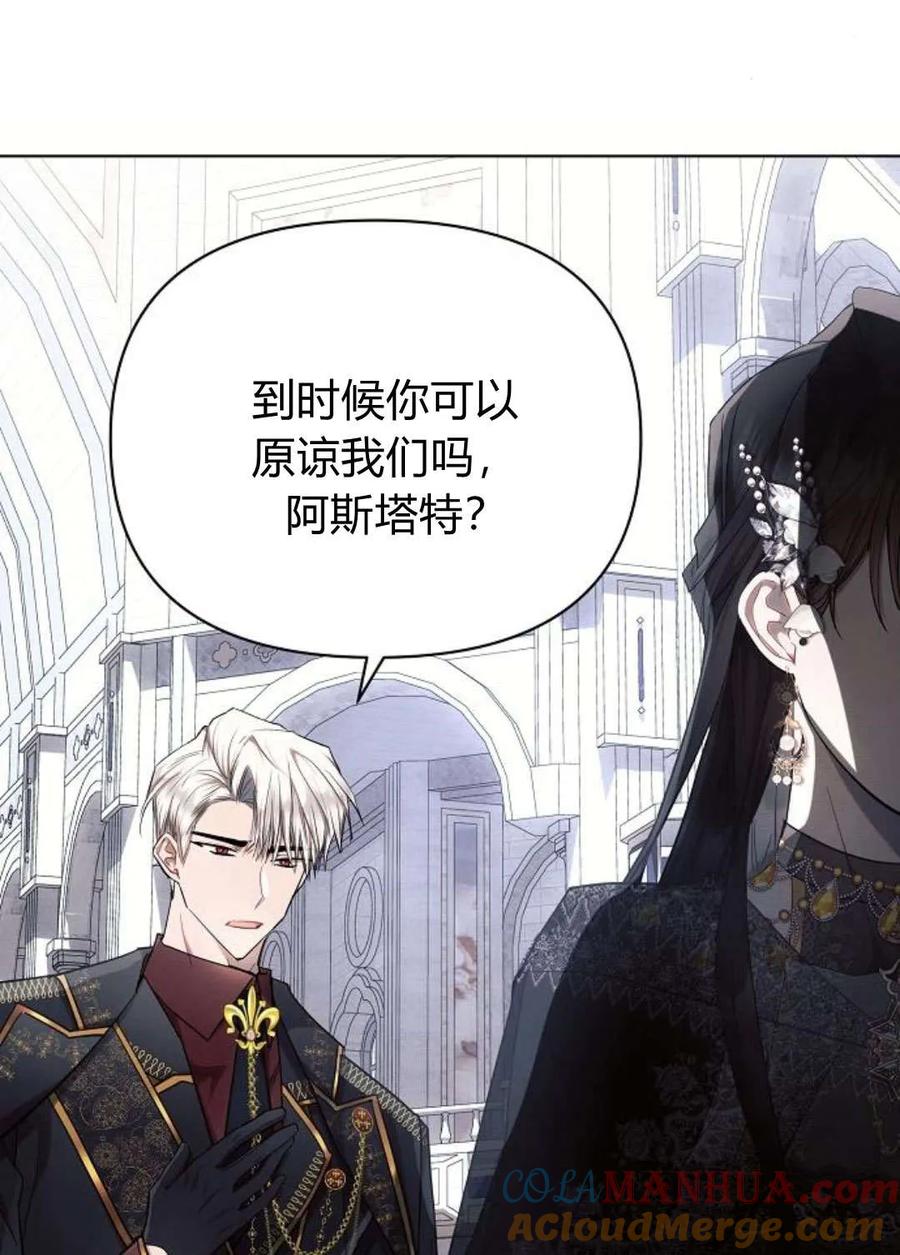 《阿斯塔特》第49话 第85页