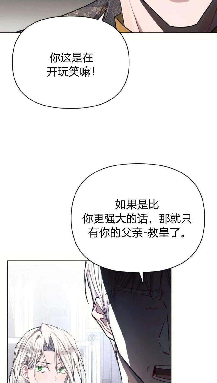 《阿斯塔特》第49话 第18页