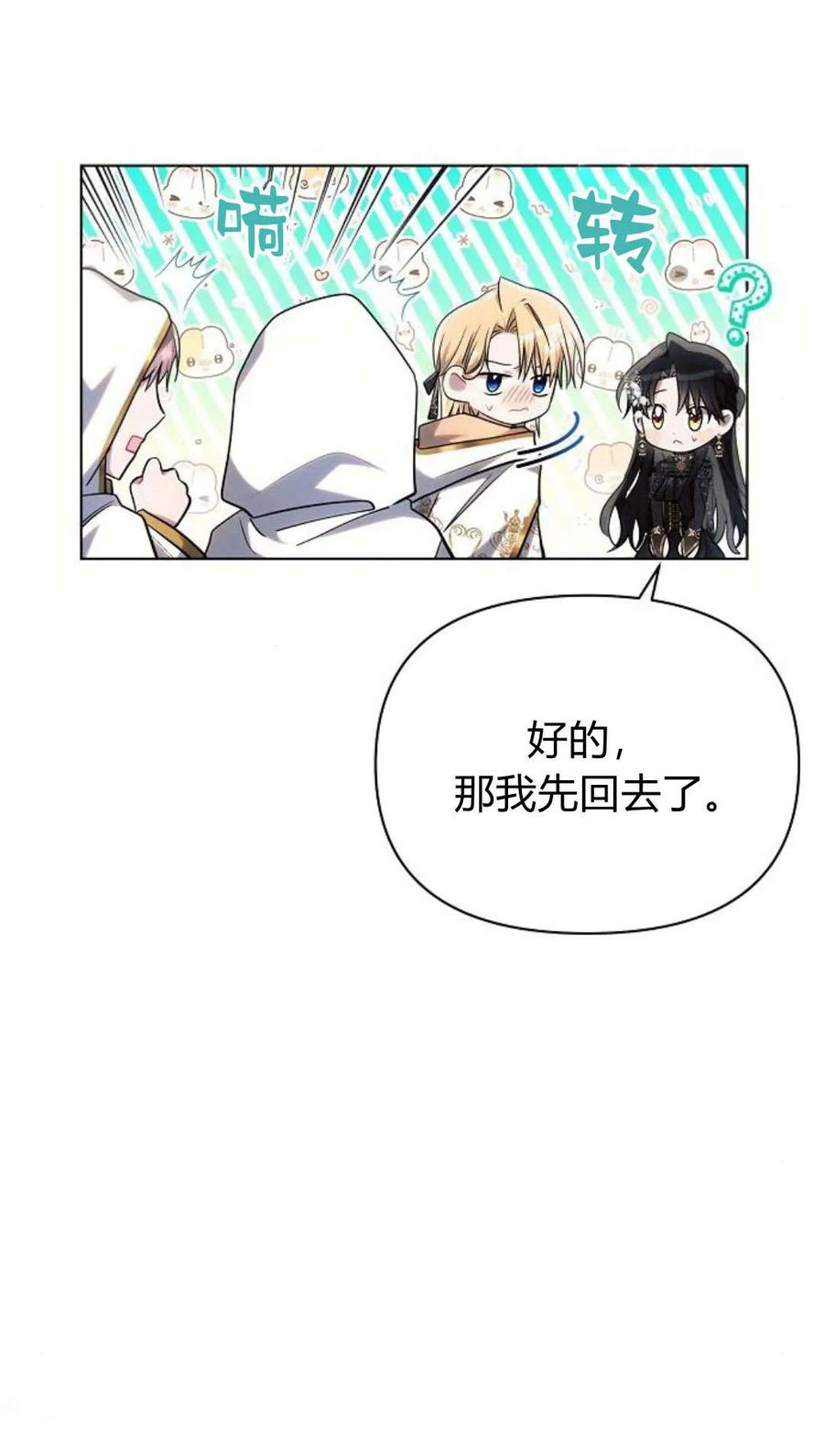 《阿斯塔特》第49话 第72页