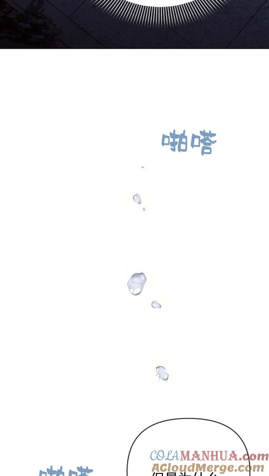 《阿斯塔特》第50话 第21页