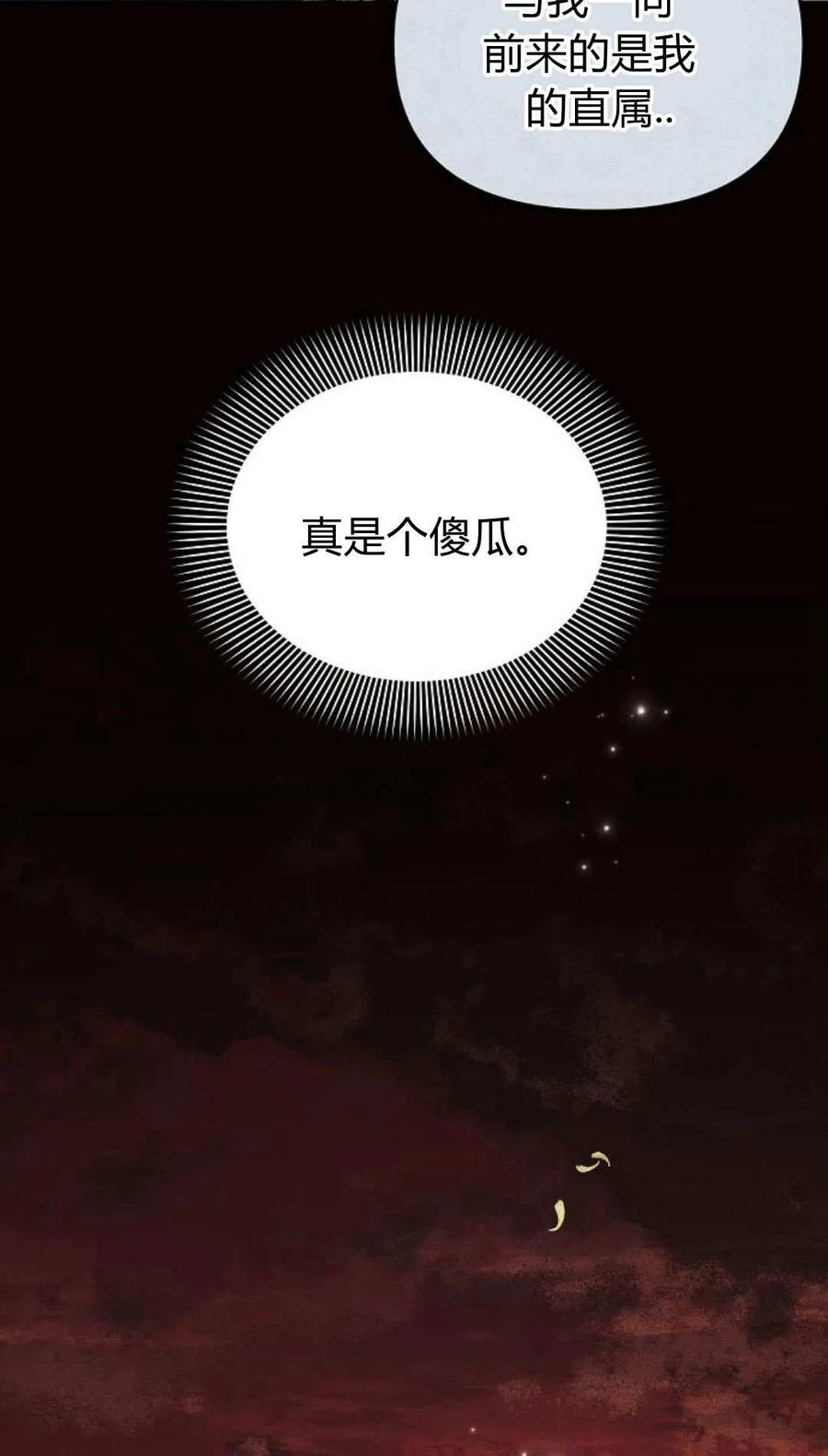 《阿斯塔特》第50话 第66页
