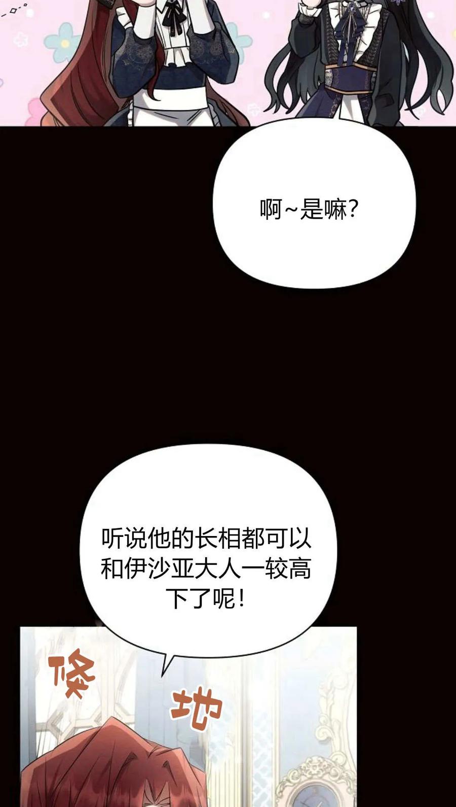 《阿斯塔特》第50话 第15页