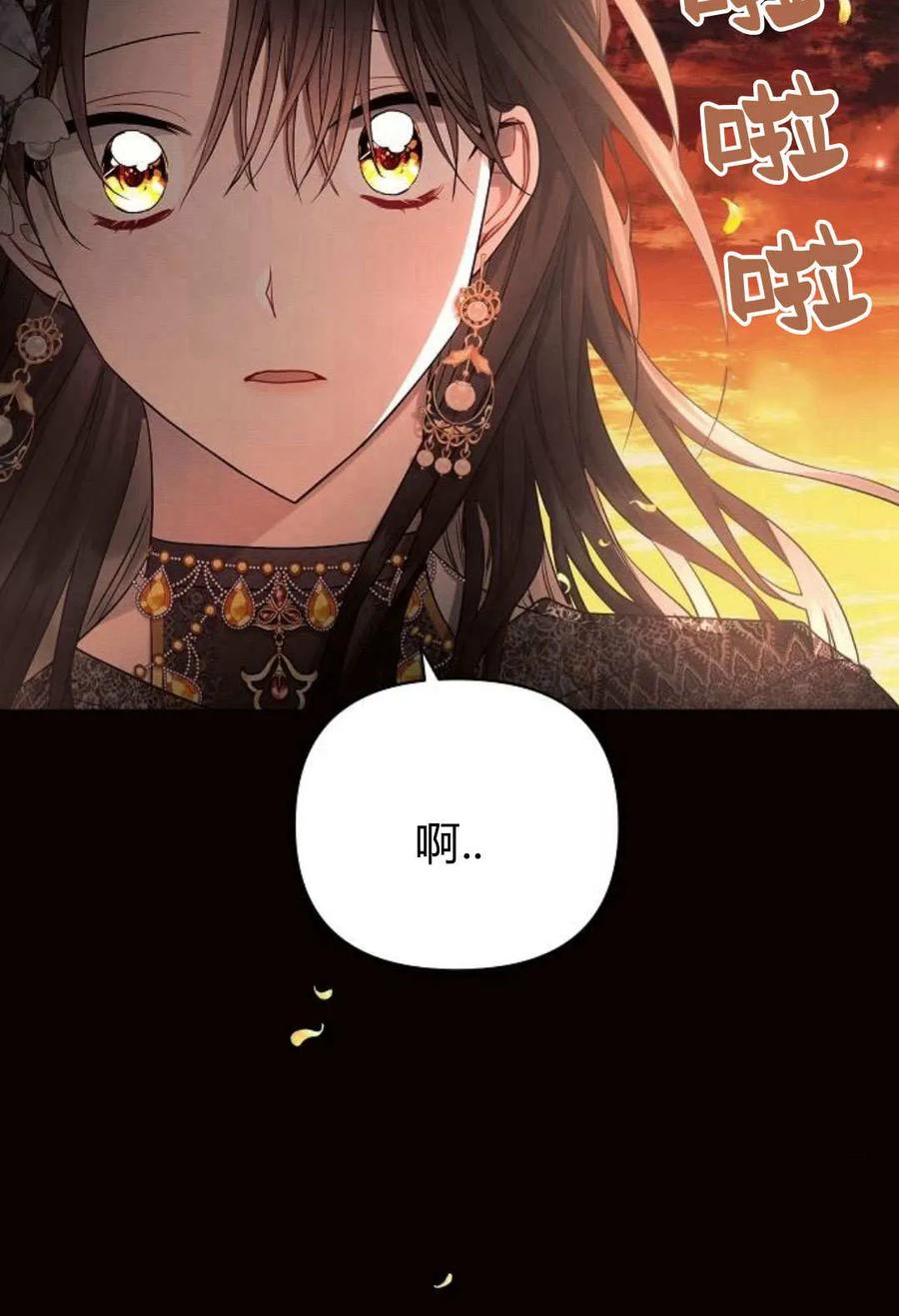 《阿斯塔特》第50话 第99页