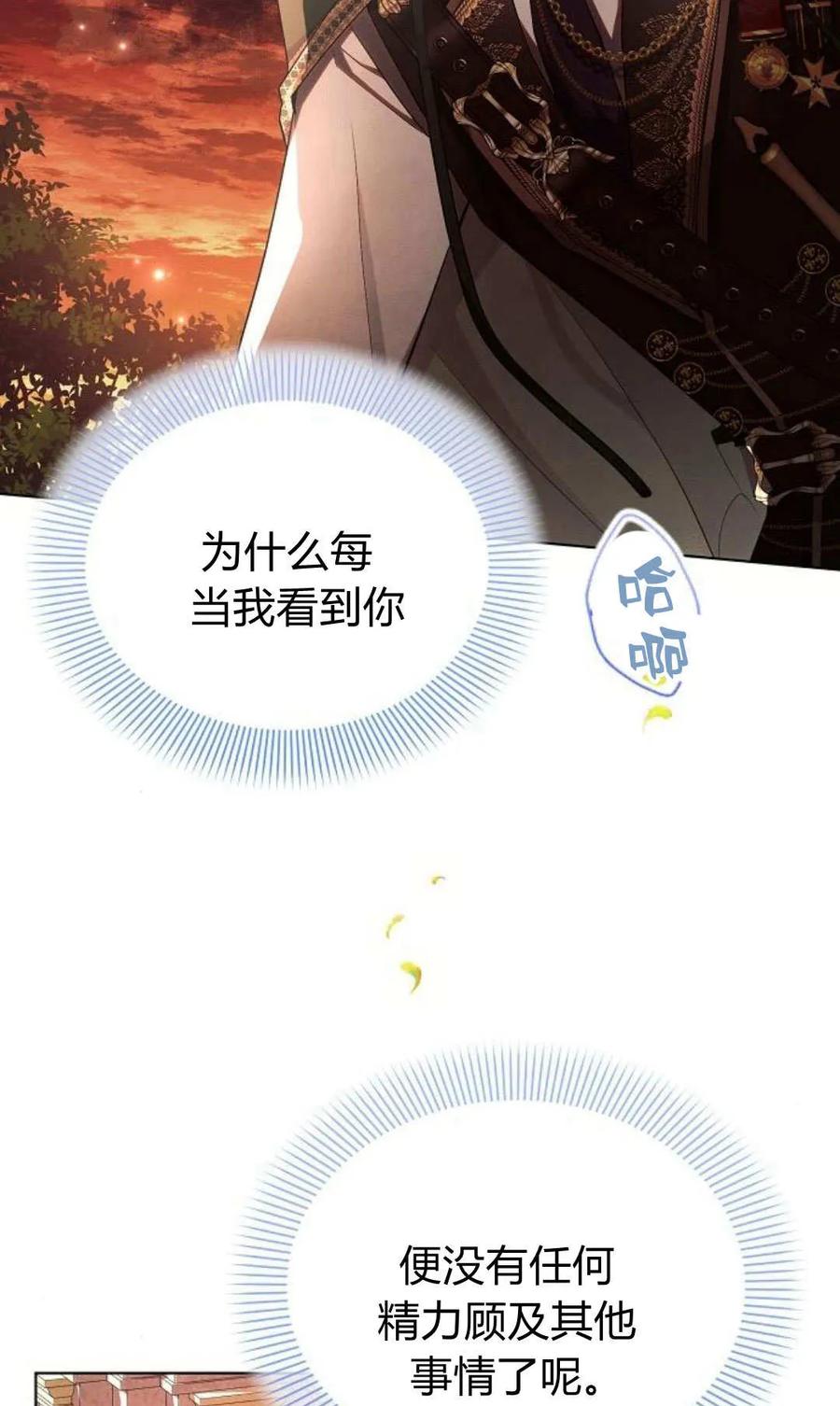 《阿斯塔特》第50话 第92页