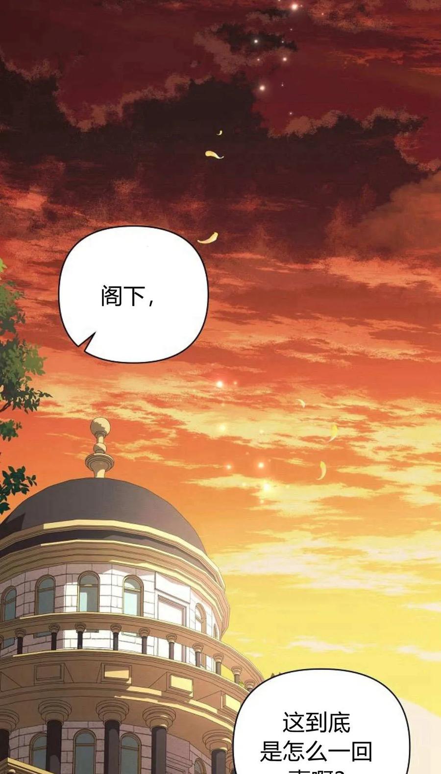 《阿斯塔特》第50话 第67页